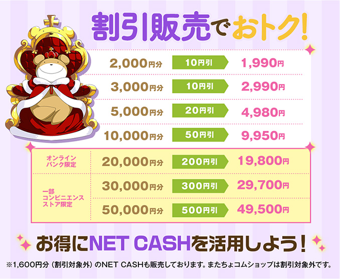 割引販売でおトク！