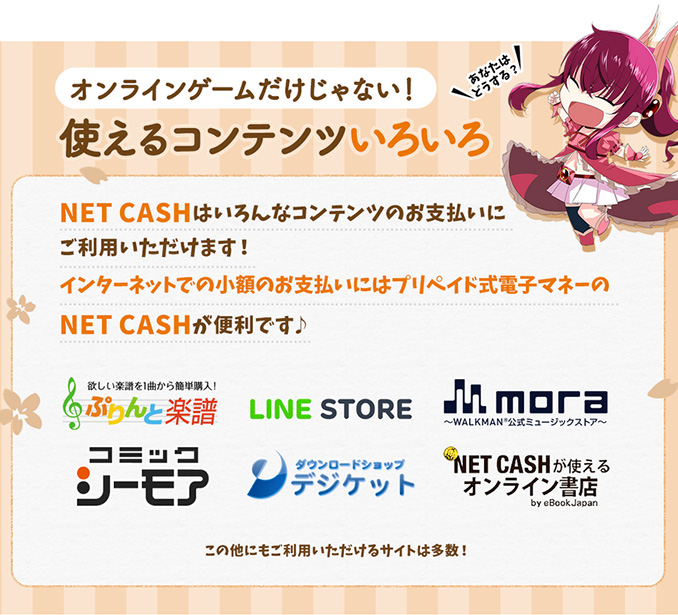 使えるコンテンツいろいろ！