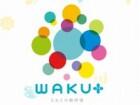 WAKU+（ワクプラ）
